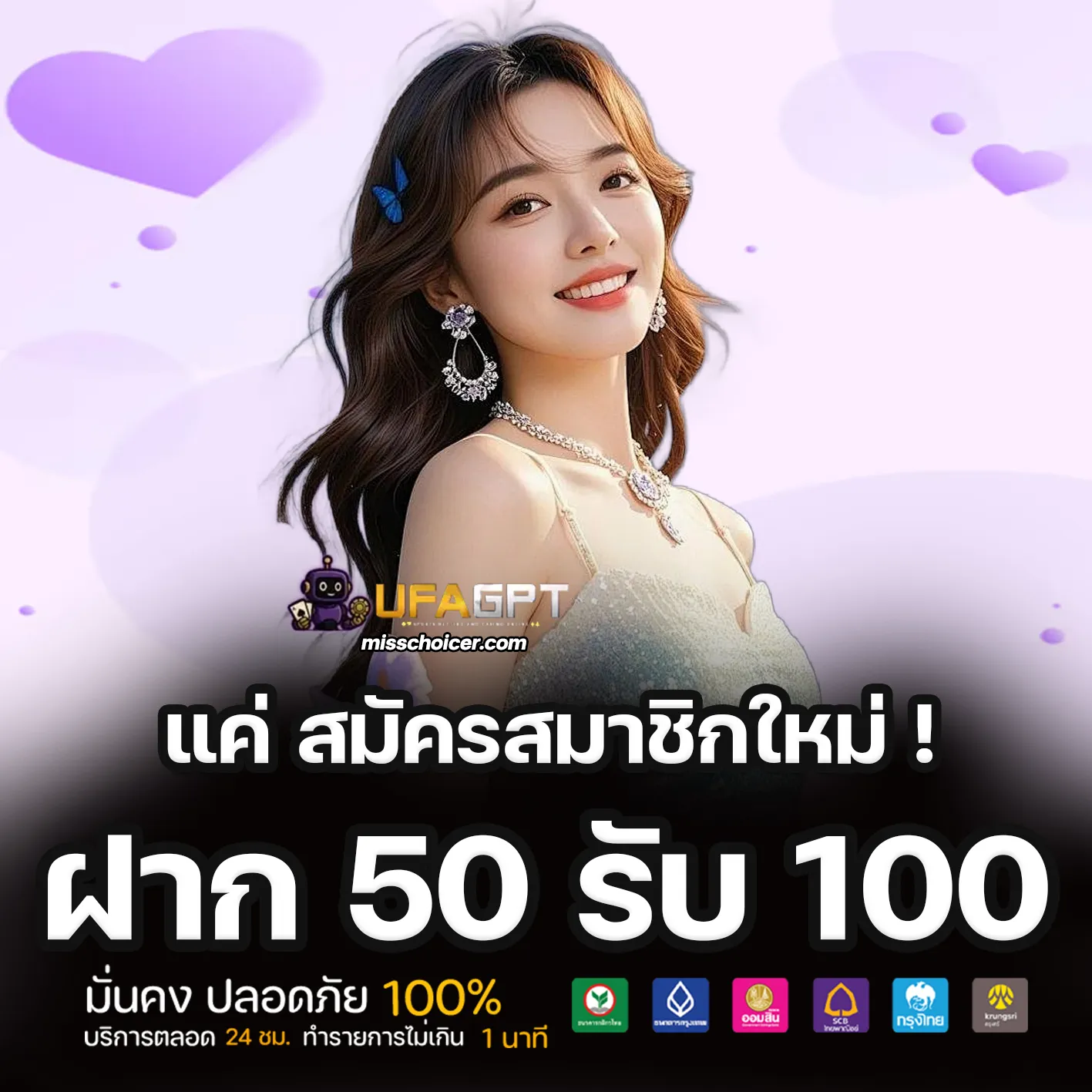 ทางเข้า UFAGPT