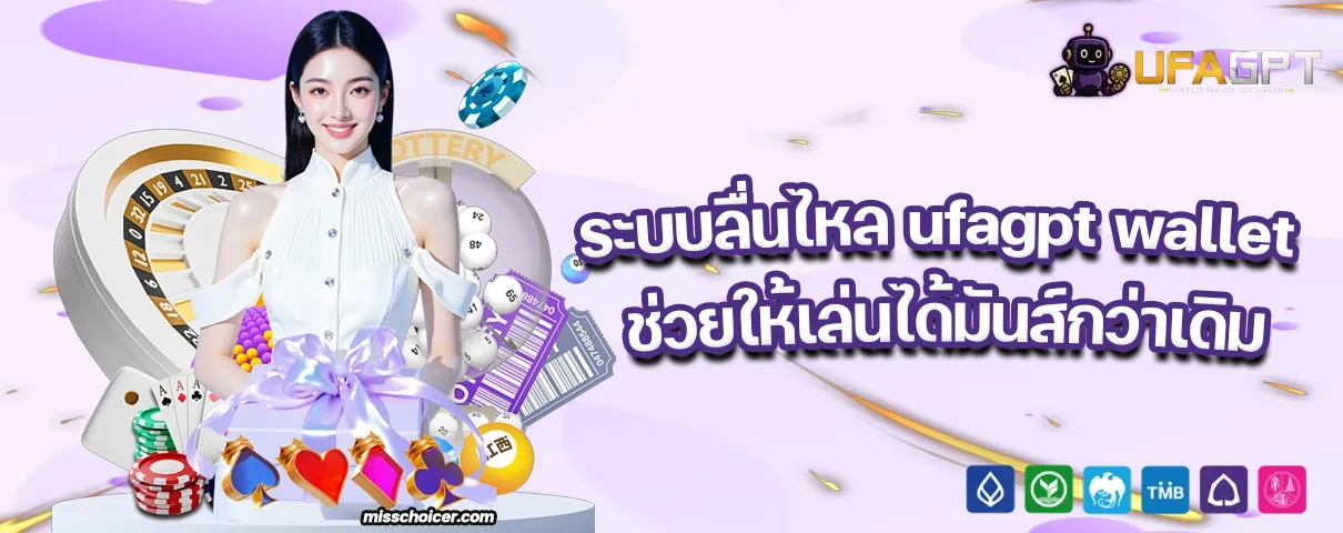 เว็บ UFAGPT